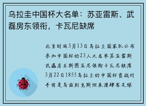 乌拉圭中国杯大名单：苏亚雷斯、武磊房东领衔，卡瓦尼缺席