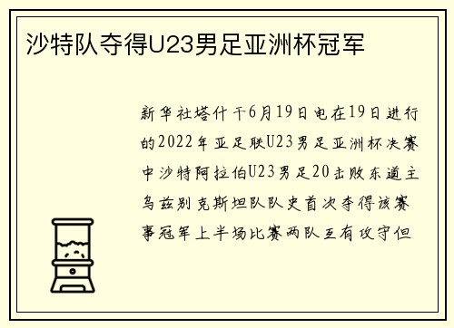 沙特队夺得U23男足亚洲杯冠军