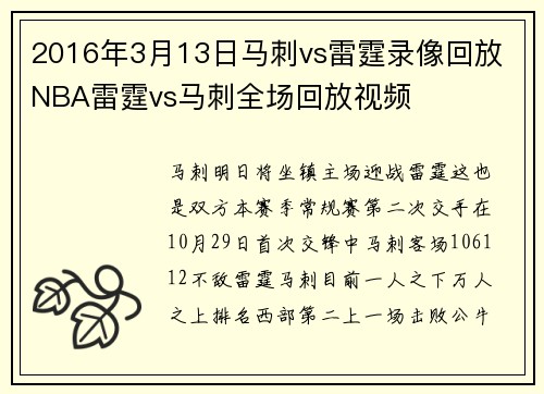 2016年3月13日马刺vs雷霆录像回放 NBA雷霆vs马刺全场回放视频