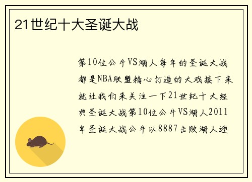 21世纪十大圣诞大战