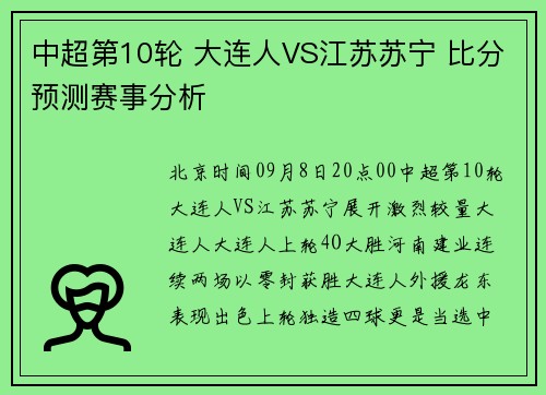 中超第10轮 大连人VS江苏苏宁 比分预测赛事分析