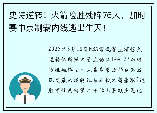 史诗逆转！火箭险胜残阵76人，加时赛申京制霸内线逃出生天！
